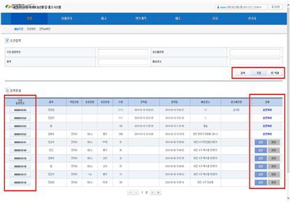 농수산 유통업체 PC 버전