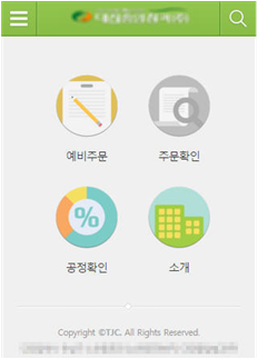 농수산 유통업체 App 버전